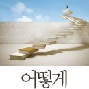 『어떻게 일하며 성장할 것인가(1/4)』 2021년 09월 1주차(193회) - 새날과 1달1책 읽기(축약형) 이미지