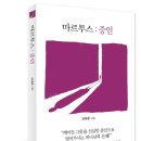 마르투스