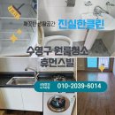휴먼스빌 | [부산 수영구 원룸청소] 원룸 청소 진짜 잘하는 진실한클린