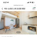 소르르스파&수영장펜션