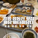 정동진회집식당 이미지