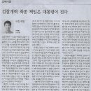오피니언/ 검찰개혁 최종 책임은 대통령이 진다/ 아침 햇발/ 이춘재 논설위원/ 냄비처럼 끓다 식은 삼성전자 성과급 논란/ 세상 읽기/ 이미지