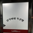 복덩이복권방 네이버블로그