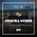 건천(부산방향)휴게소 투썸플레이스 | 건천휴게소, 경주 일정 중 쉬어가기 괜찮은 경부고속도로 휴게소
