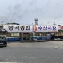 봉곡종합수산 이미지