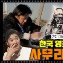 🥪🎬[씨네브런치 EP.02 미공개_8/3] 파이란의 원작 아사다 지로의 '철도원' 이야기 이미지