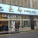 대전 관저동 고기맛집 돈락 가성비 숯불갈비와 소갈비