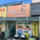 대구 칠곡 “성주돼지국밥” - 소문난 국밥 찐맛집
