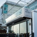 강원도 고성군 교암해변의 카페 커피홀리와 문암항 능파대