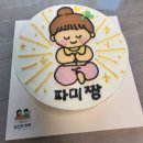 2628 | 대전주문제작케이크 전문점 당신의하루 인물 캐릭터 케이크 대만족했던 후기