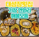 대성장횟집 이미지