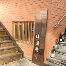 나래함박연남
