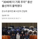 쓴소리 쏟아진 국민의힘, 낙선자 간담회 20240420 조선外 이미지