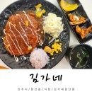 진주 문산 김가네 메뉴판 가격표 라면 김밥 돈가스 후기