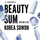 뷰티썸 - 안산시 상록구 | 뷰티썸