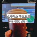 스타벅스 무교로점 이미지