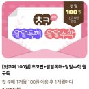 초코PC | 아이 학습지 [미래엔 초코] 사용 후기: 초대코드/추천인