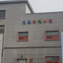 산호어린이집 이미지