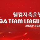 최성원K당구 | PBA팀리그 경기 규정, 대회 일정, 라운드 진행 방식 (프로당구 2023-24)