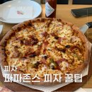 파파존스 피자 브라우니 메뉴 추천 및 통신사 할인 꿀팁 총정리