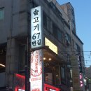 솥고기67번길 이미지