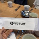 창경궁초밥