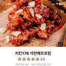 치킨176 이미지