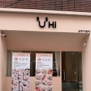 유하이뷰티 | 대구 속눈썹연장 추천, 유지력 좋은 LED속눈썹연장 후기｜유하이뷰티 방문기