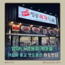 명동찌개 | 화도읍동태탕 맛집 양마니 명동찌개마을 | 제육볶음 한상차림 후기