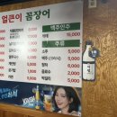 얼큰이꼼장어 이미지