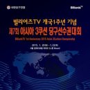 제 7회 아시아 3쿠션 당구 선수권 대회, 서울 여의도에서 개최 이미지