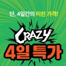 [홈플러스 구미점] 단, 4일간의 미친 가격 행사~!(8/14~8/17) 이미지