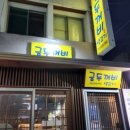 두꺼비생고기 이미지