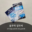 알파문구 진도점 | [만능접착제] 자국없이, 재사용 가능한 &#39;블루택 접착제&#39;