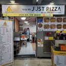 저스트피자 이미지