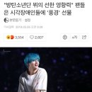 “방탄소년단 뷔의 선한 영향력” 팬들은 시각장애인들에 ‘풍경’ 선물 이미지