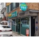 복리부동산중개사무소 이미지
