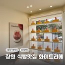 용지 | 창원 식빵 맛집 화이트리에 용지호수점 후기