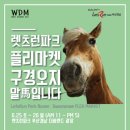 렛츠런파크 이미지