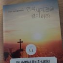 영성일기 2025.03.01.(토) 2025 3월 특별새벽집회 (넷째날) 하나님께서 준비하시리라 -섭리의 세계관 (창 22:14) 이미지