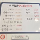 백년양지칼국수