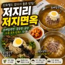 저지면옥 | 저지면옥 저지제주 저지면옥 후기, 신화월드 근처 아이랑 가기 좋은 메밀면 맛집