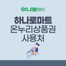 온누리 마트 이미지