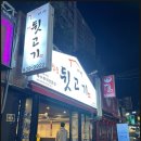 우리동네참숯뒷고기 이미지