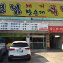 돼지왕순대 이미지