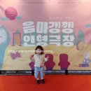 서울남산국악당 음마깽깽 인형극 후기｜3세 아이와 갈만한 공연 | 육아크루 이벤트 당첨
