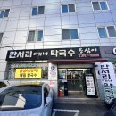 동래 온천장 막국수 맛집 만서리 이가네 옹심이 메밀 칼국수 후기