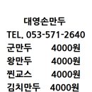 대영손만두