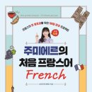 로망프랑스어