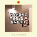 해솔정신건강의학과의원 이미지